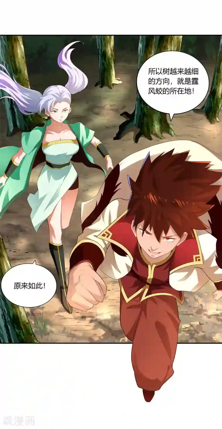 武灵剑尊第19话 打草惊蛇