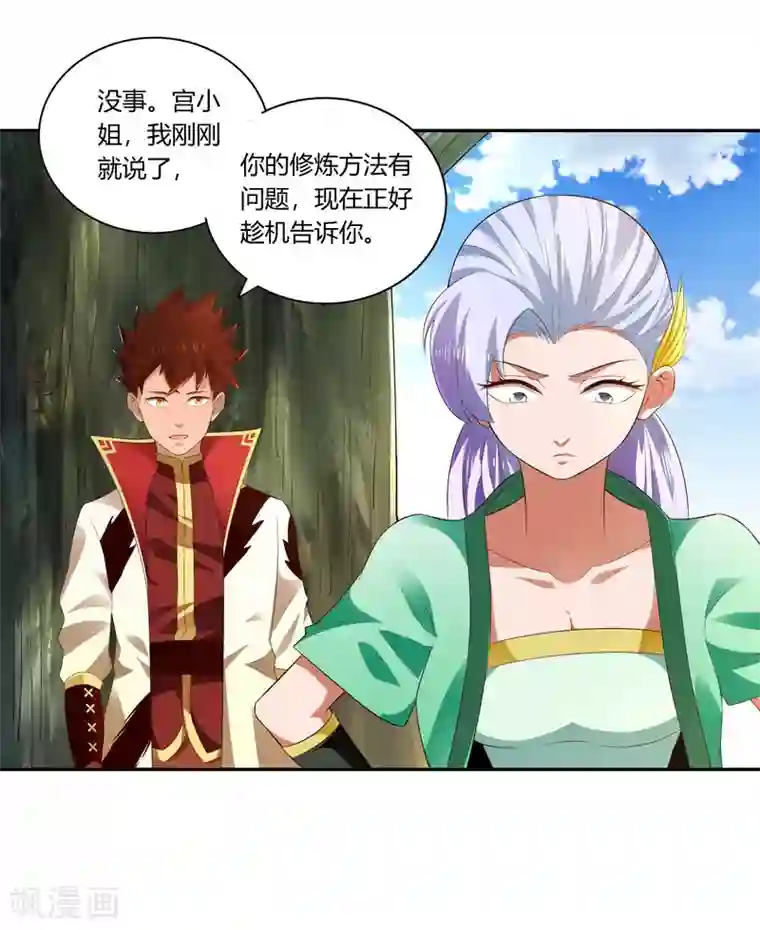 武灵剑尊第20话 击杀