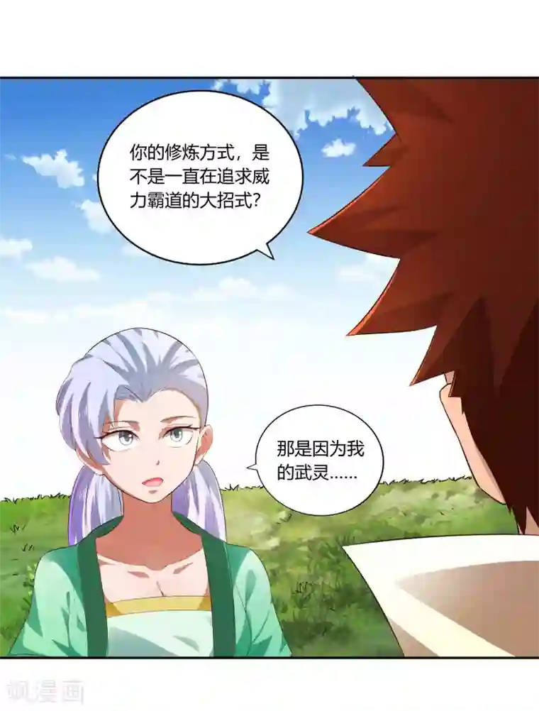 武灵剑尊第20话 击杀