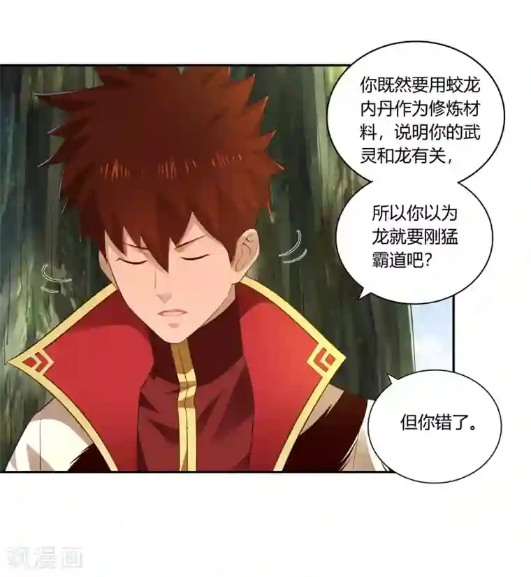 武灵剑尊第20话 击杀