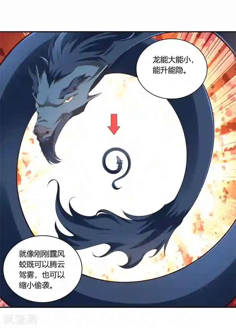 武灵剑尊第20话 击杀