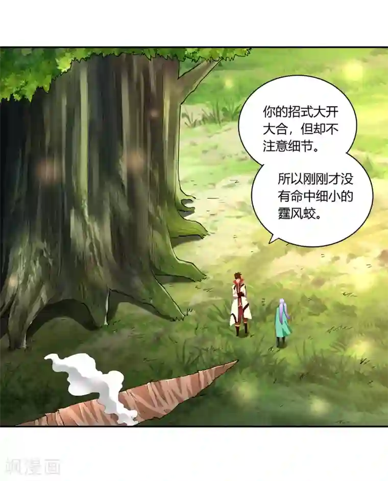 武灵剑尊第20话 击杀