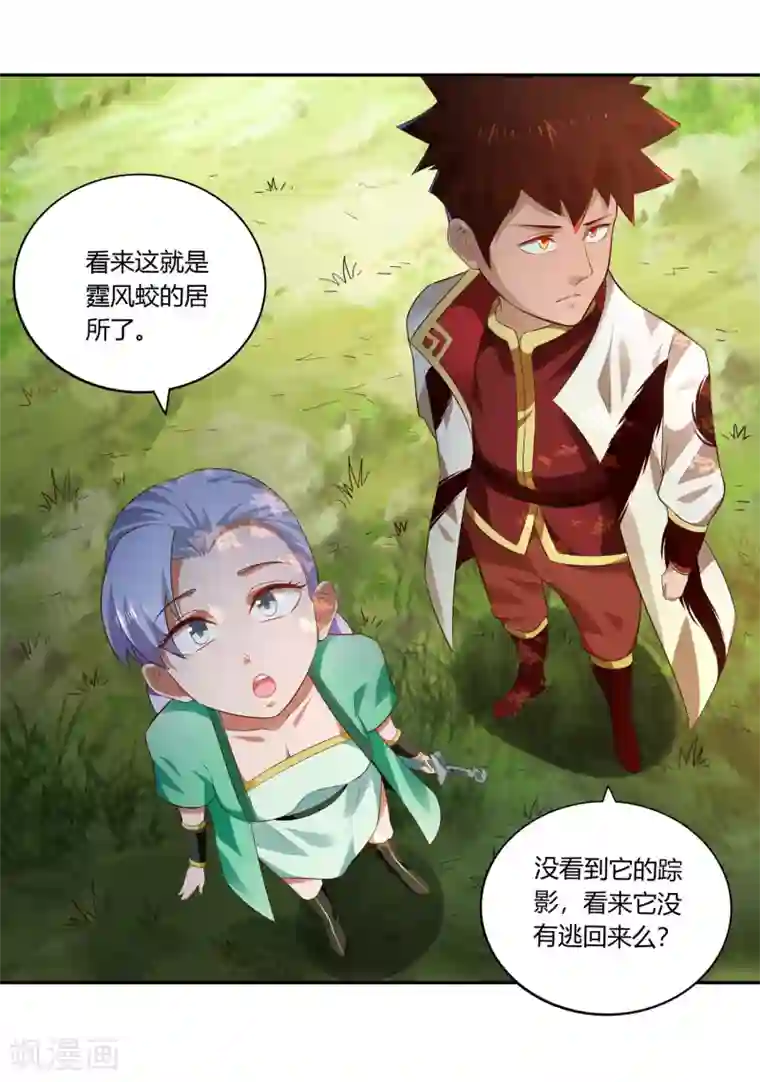 武灵剑尊第20话 击杀