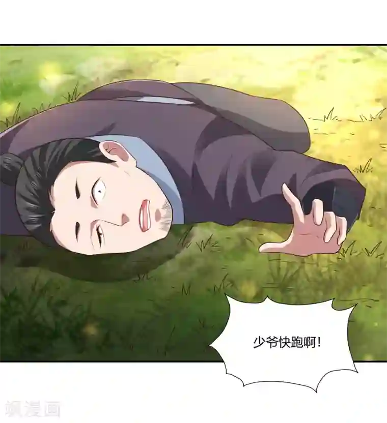 武灵剑尊第20话 击杀