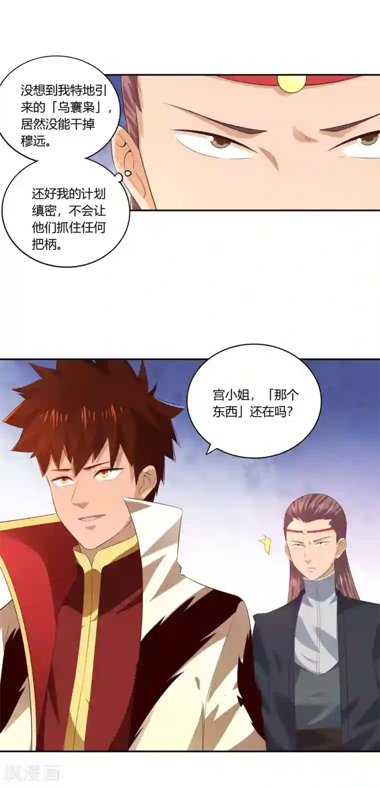 武灵剑尊第21话 潜入