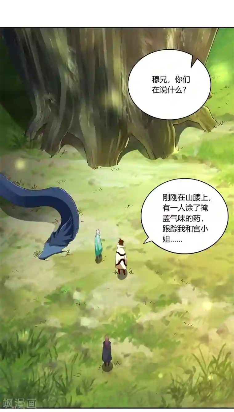 武灵剑尊第21话 潜入