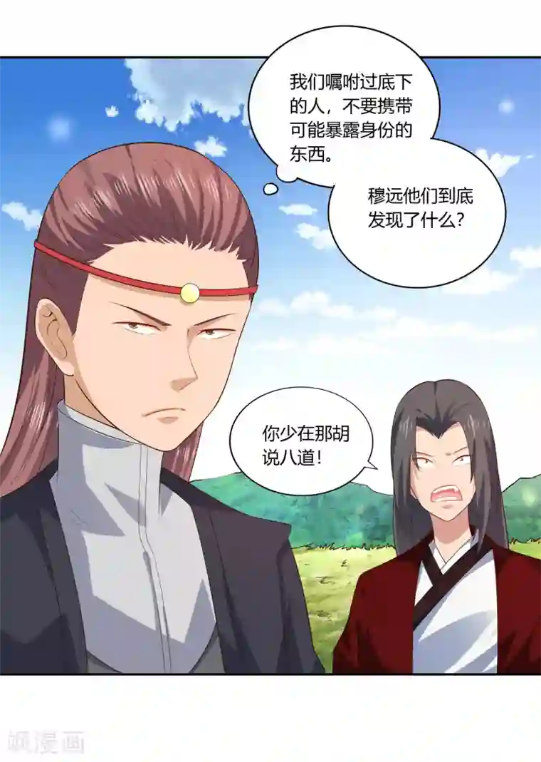 武灵剑尊第21话 潜入