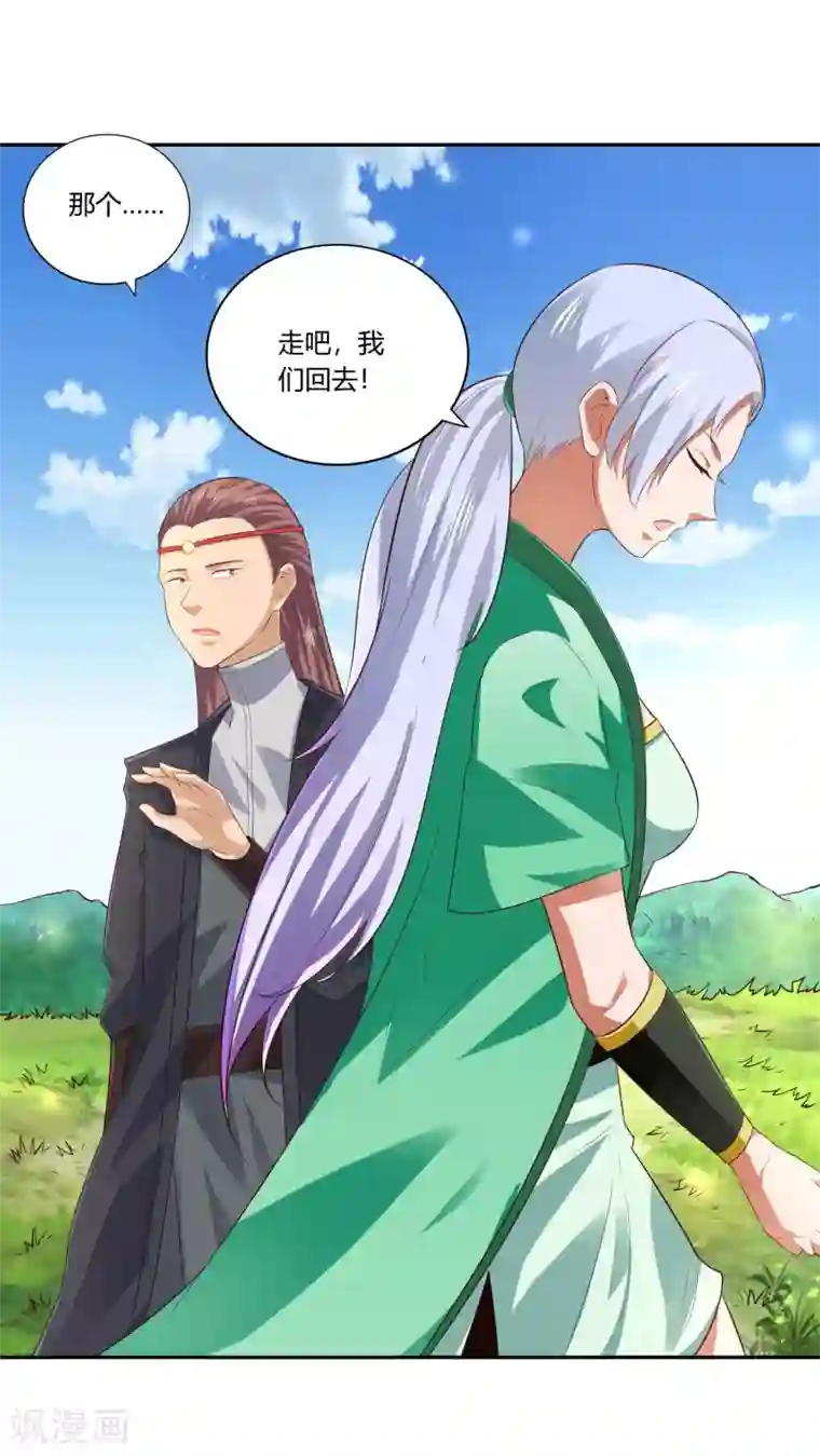 武灵剑尊第21话 潜入