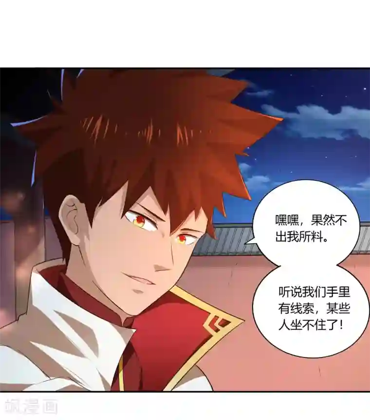 武灵剑尊第21话 潜入