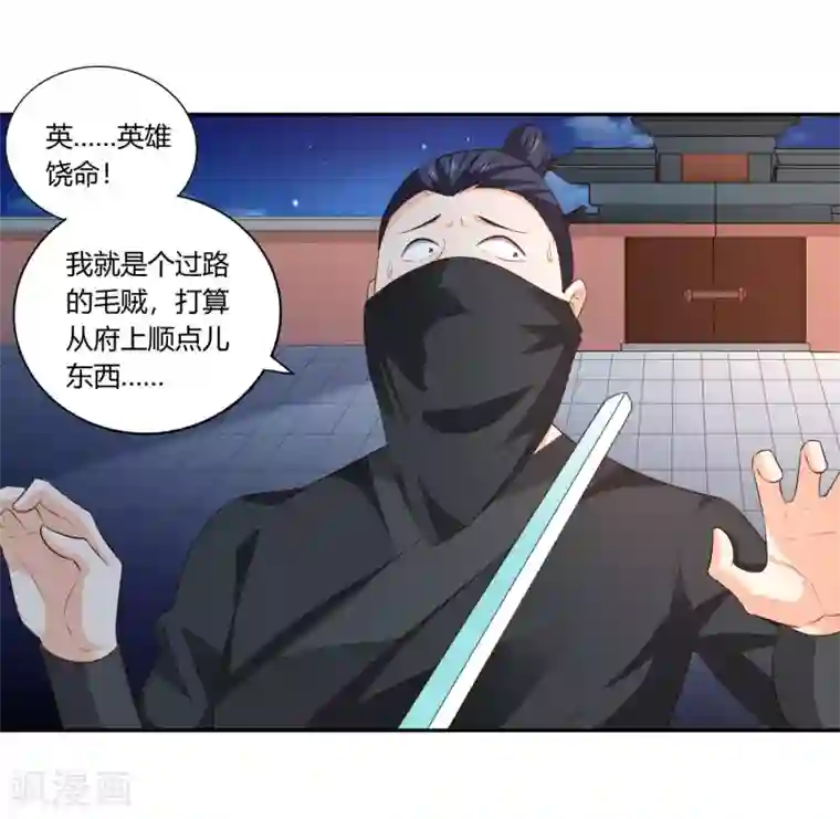 武灵剑尊第21话 潜入