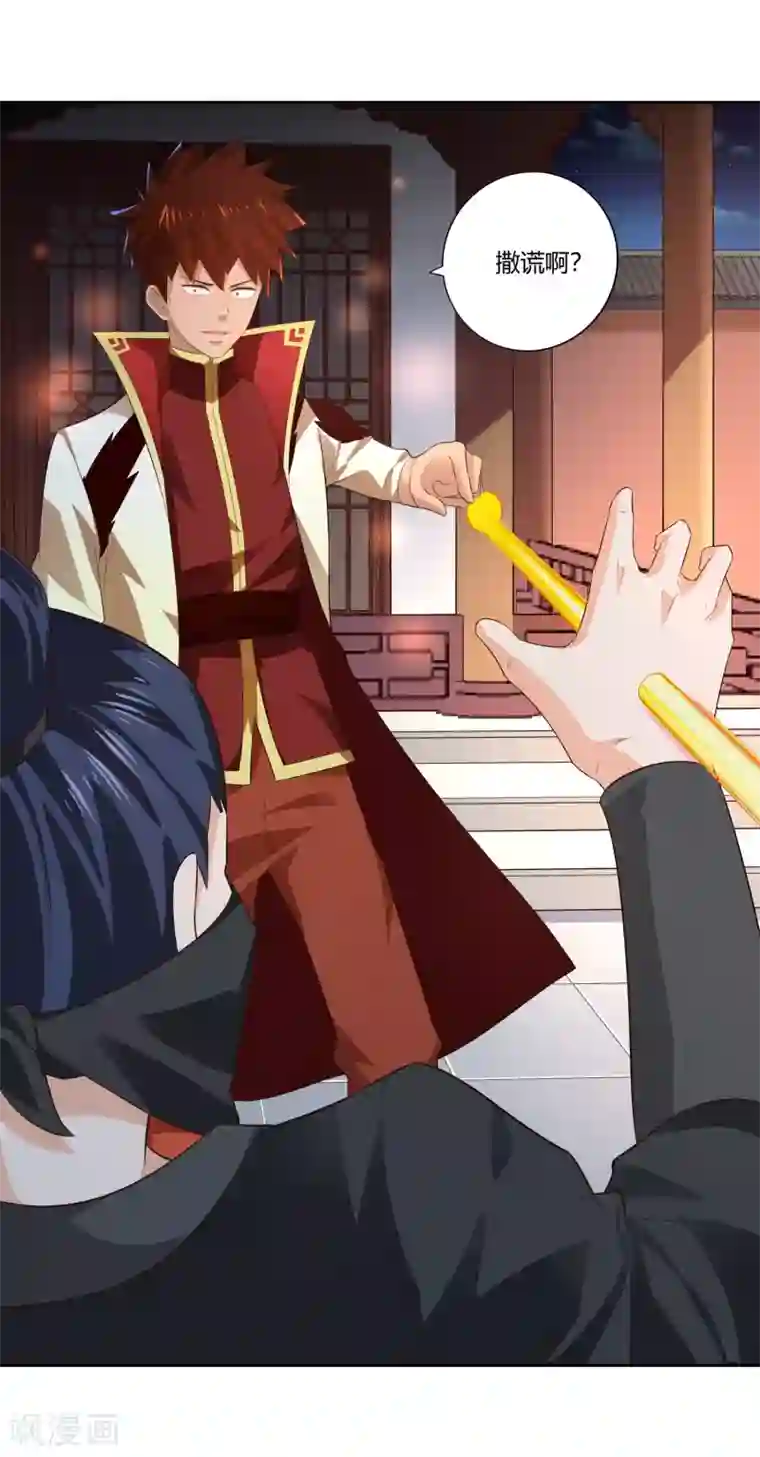 武灵剑尊第21话 潜入