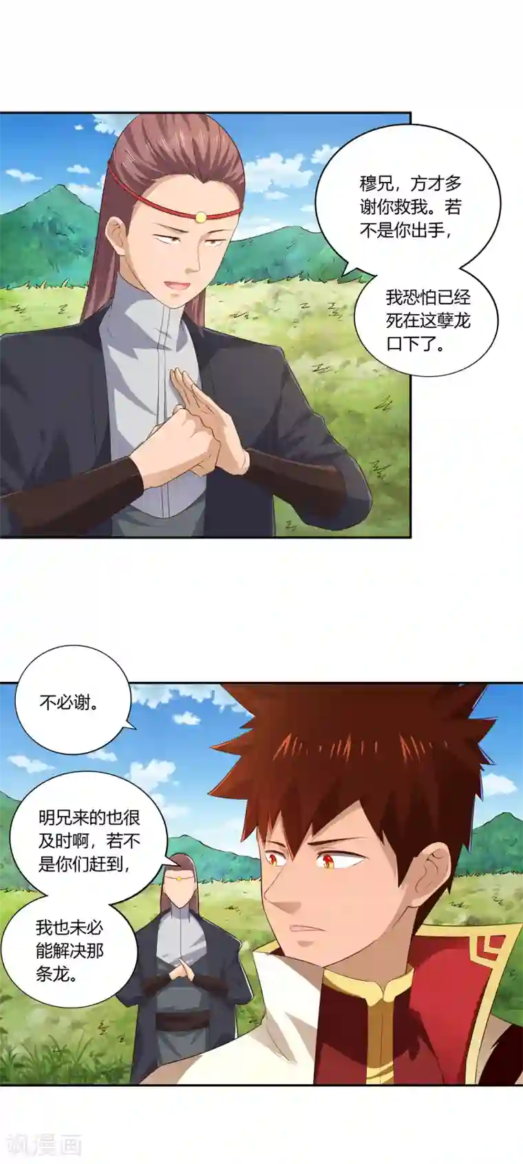 武灵剑尊第21话 潜入