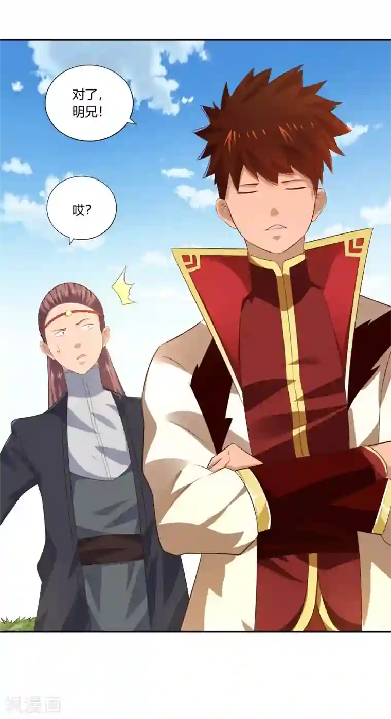 武灵剑尊第21话 潜入