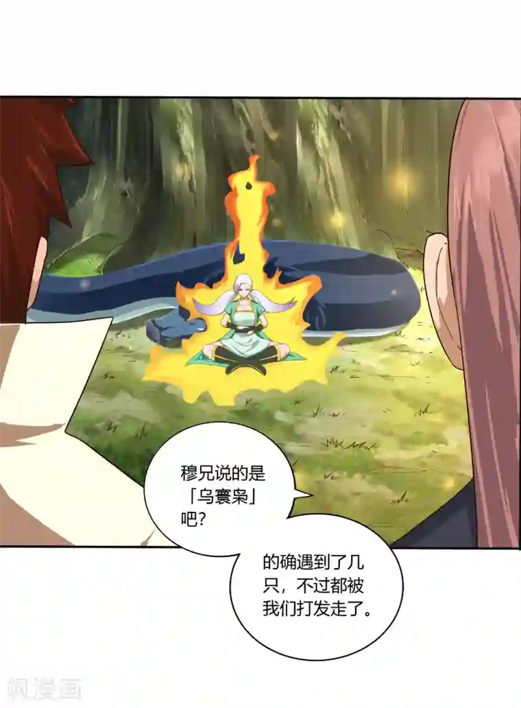 武灵剑尊第21话 潜入