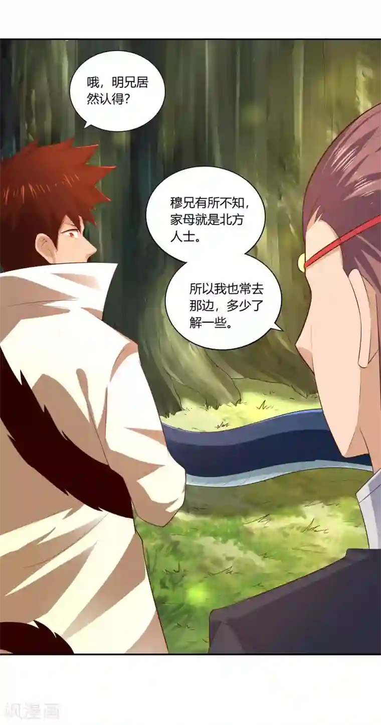 武灵剑尊第21话 潜入