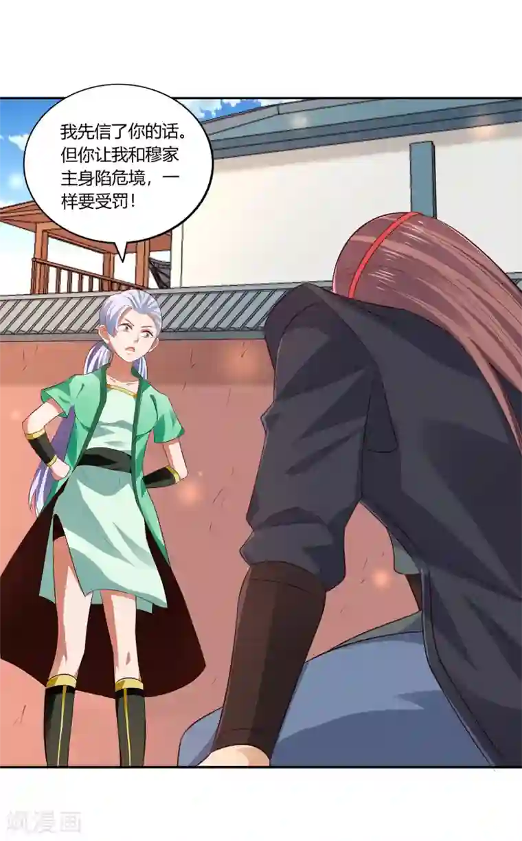 武灵剑尊第22话 不甘