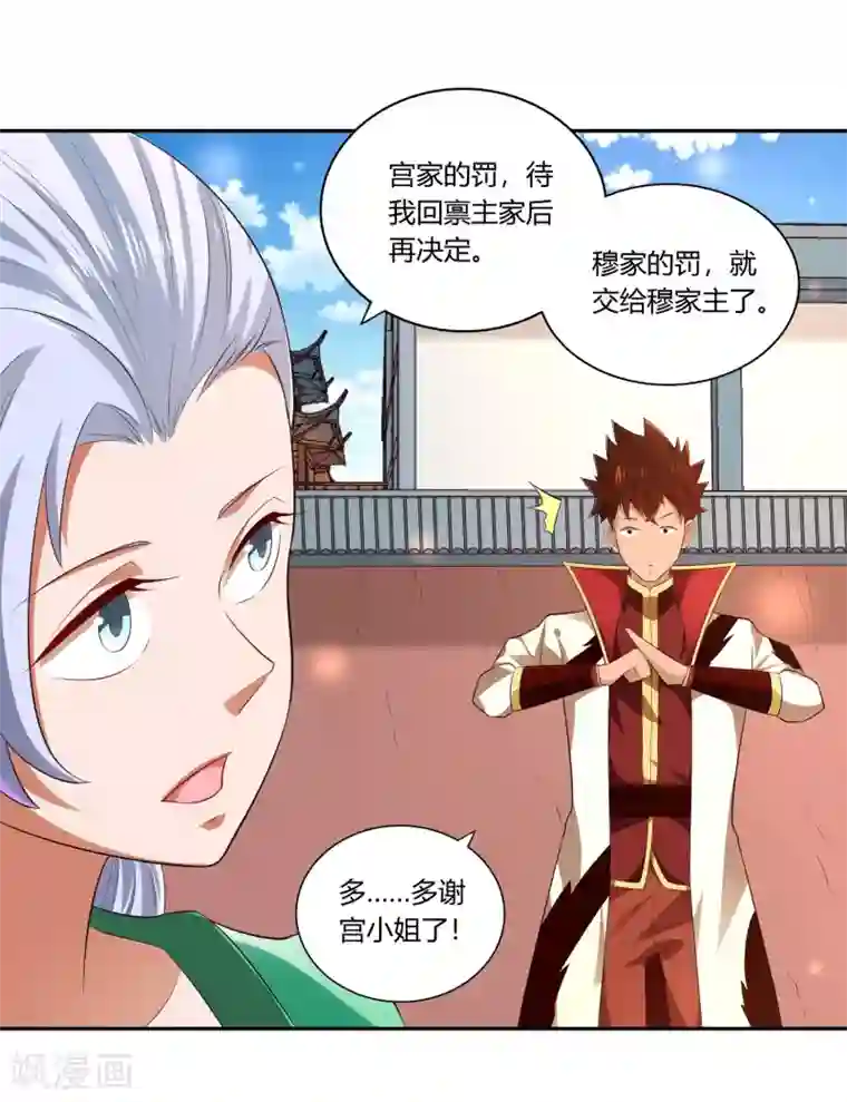 武灵剑尊第22话 不甘