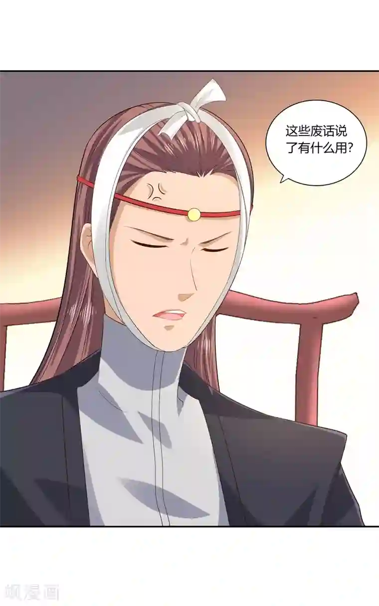 武灵剑尊第22话 不甘