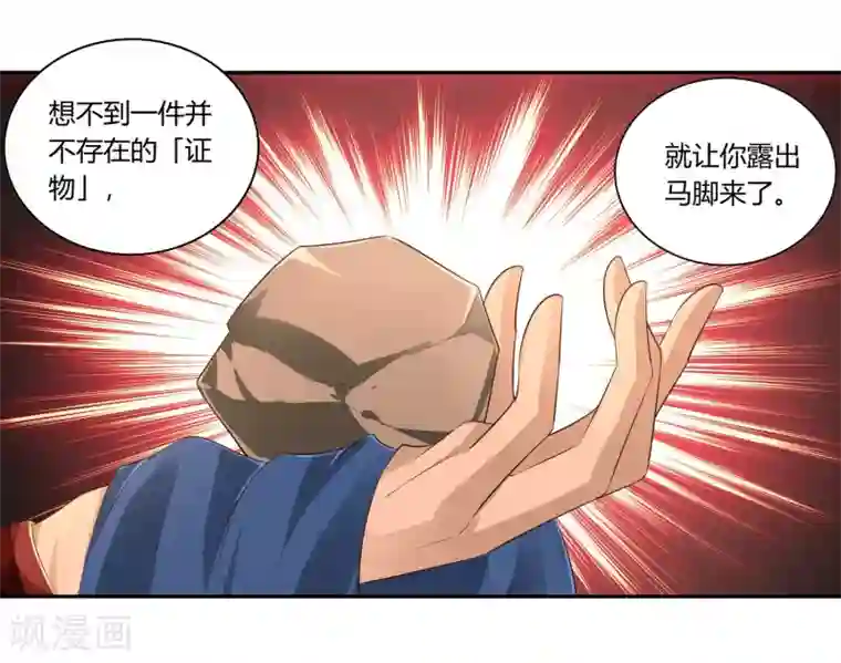 武灵剑尊第22话 不甘