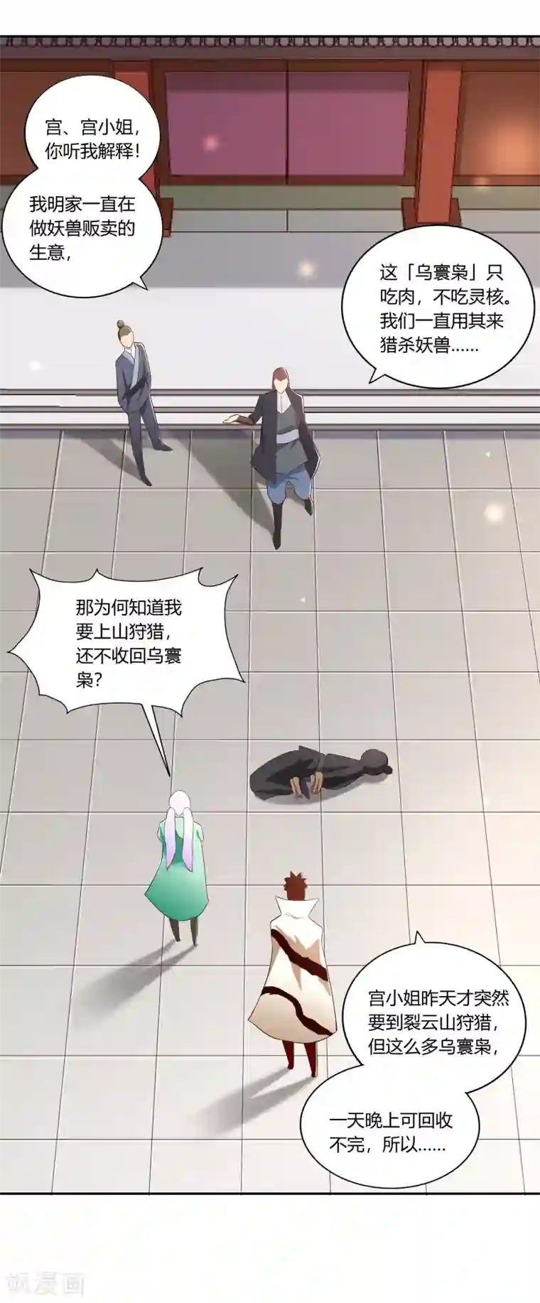 武灵剑尊第22话 不甘