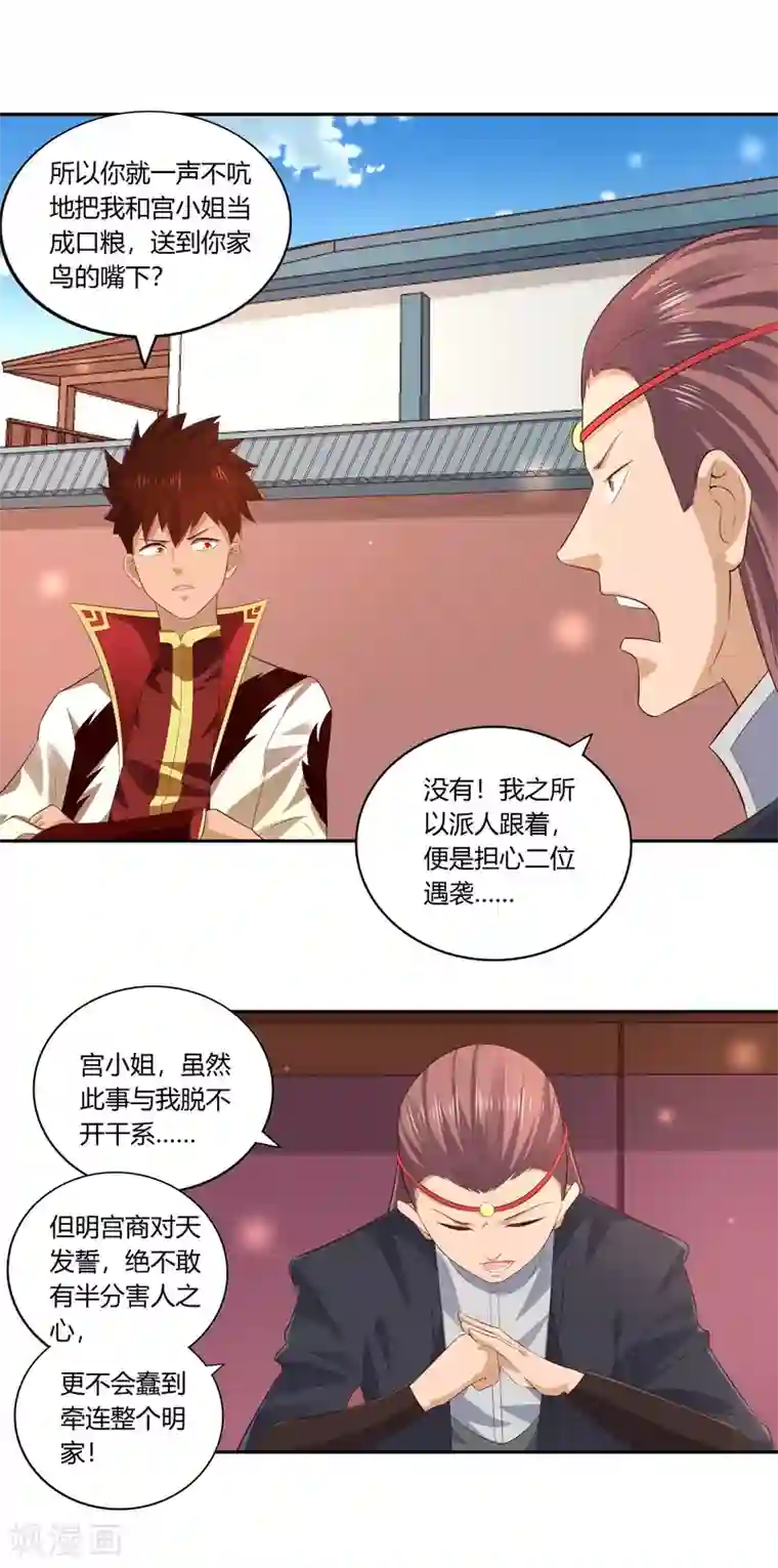 武灵剑尊第22话 不甘