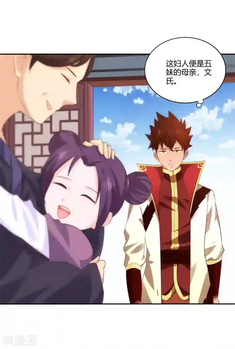 武灵剑尊第23话 武灵显化