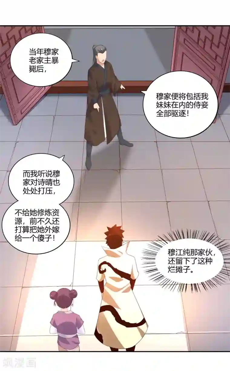 武灵剑尊第23话 武灵显化