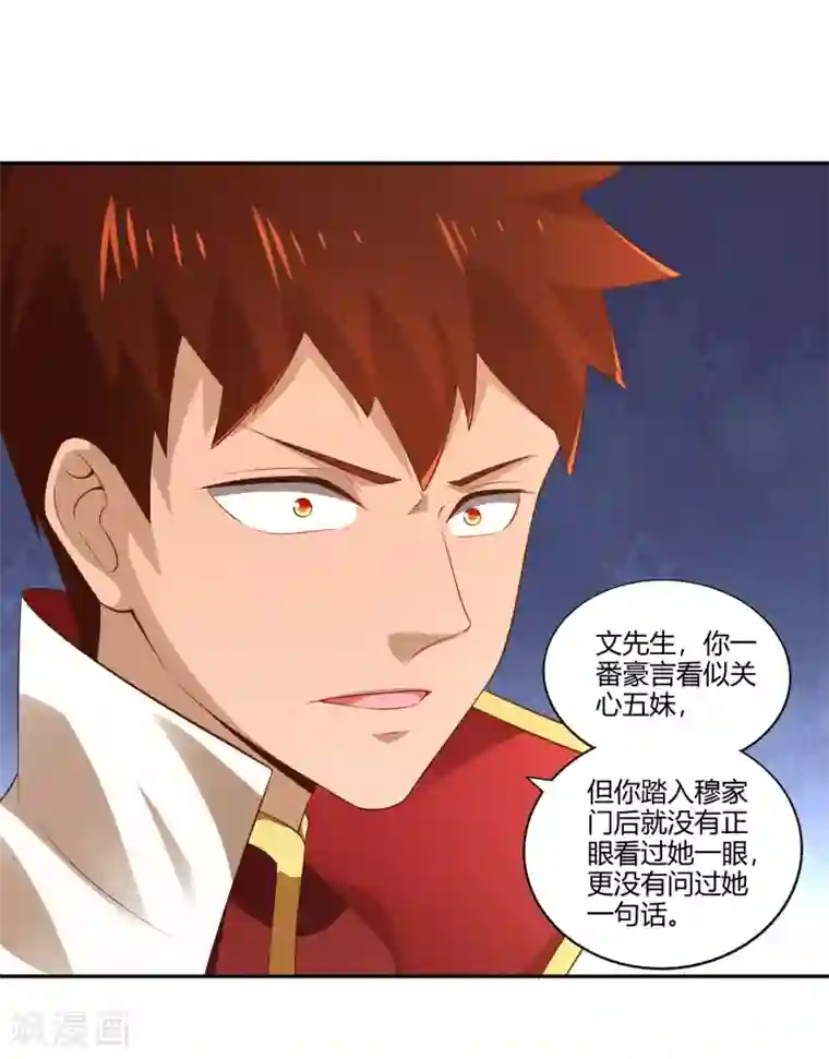 武灵剑尊第23话 武灵显化