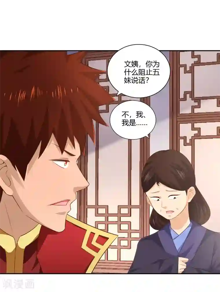 武灵剑尊第23话 武灵显化