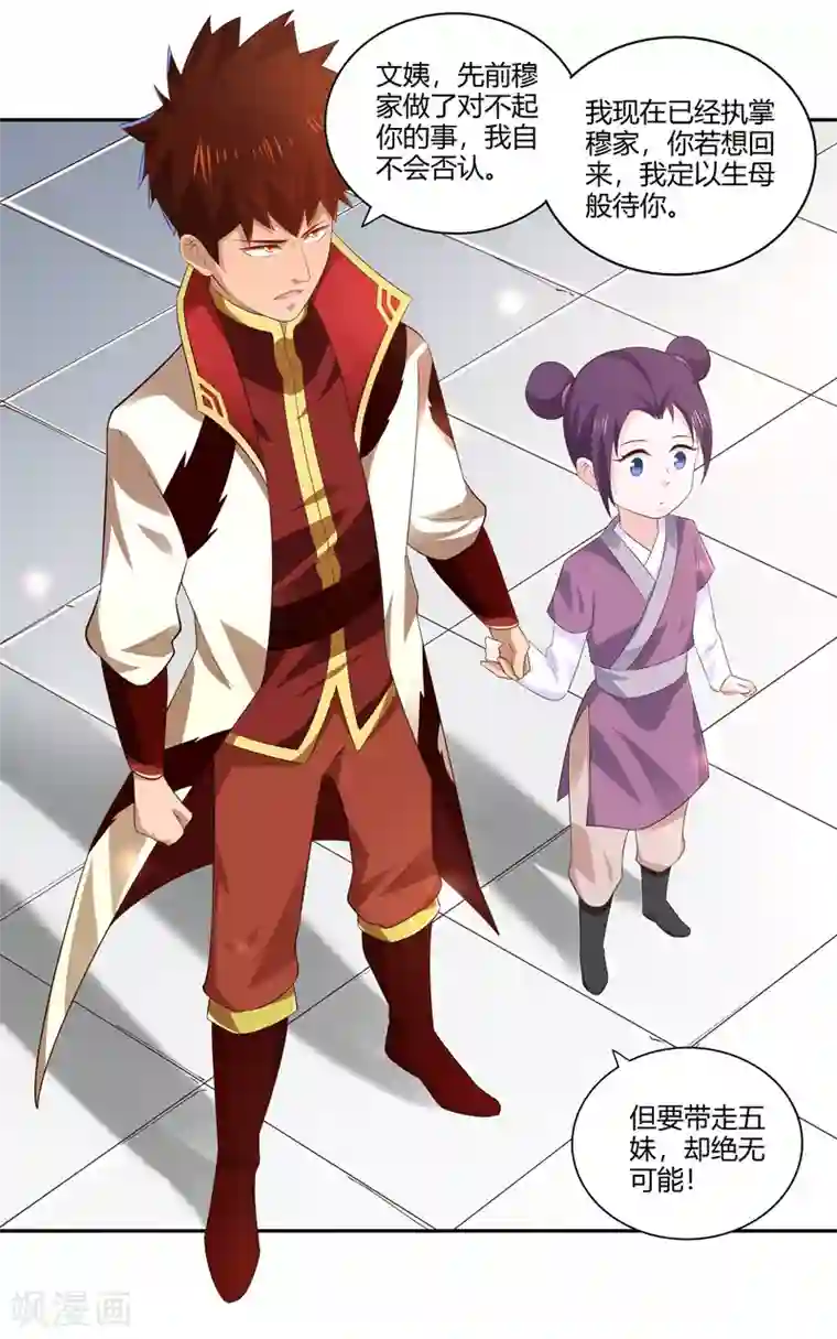 武灵剑尊第23话 武灵显化