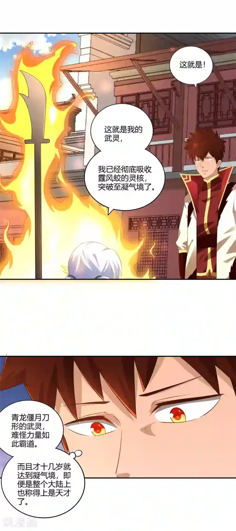 武灵剑尊第23话 武灵显化