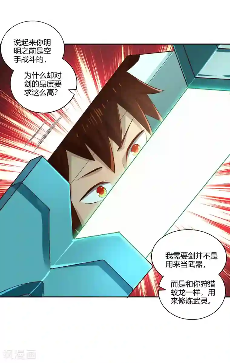 武灵剑尊第23话 武灵显化