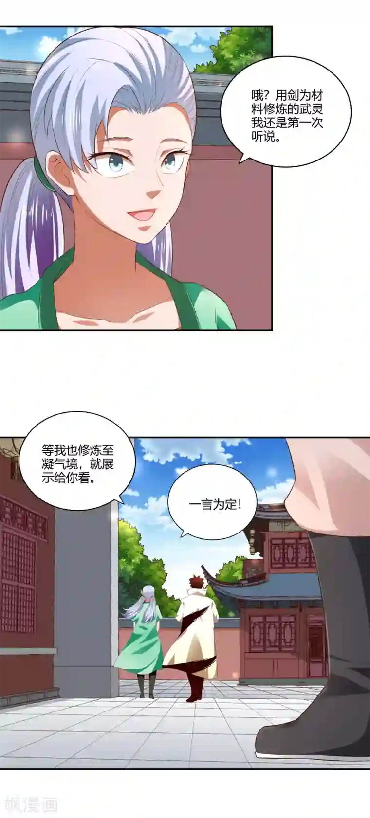 武灵剑尊第23话 武灵显化