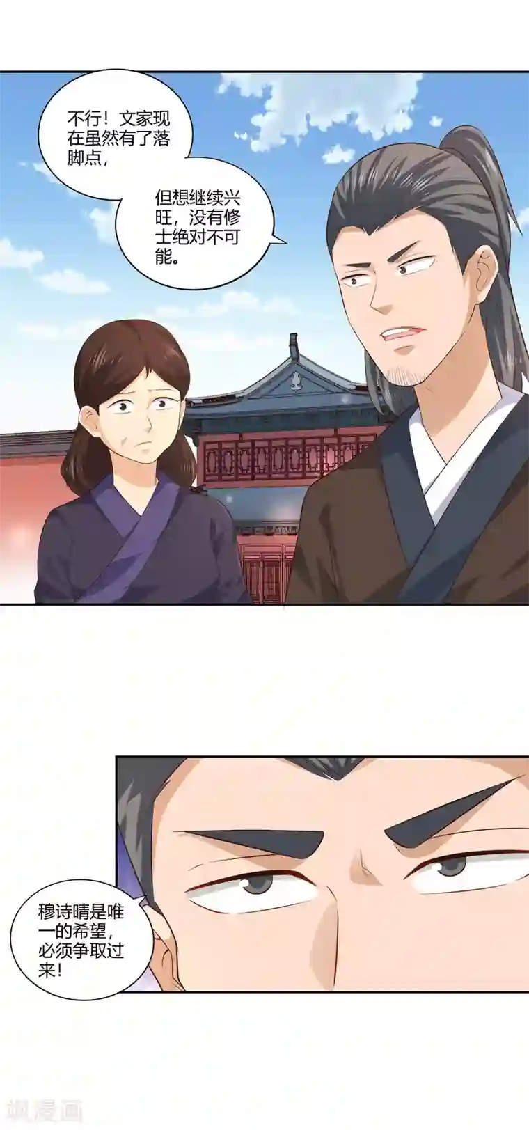 武灵剑尊第24话 修复筋脉