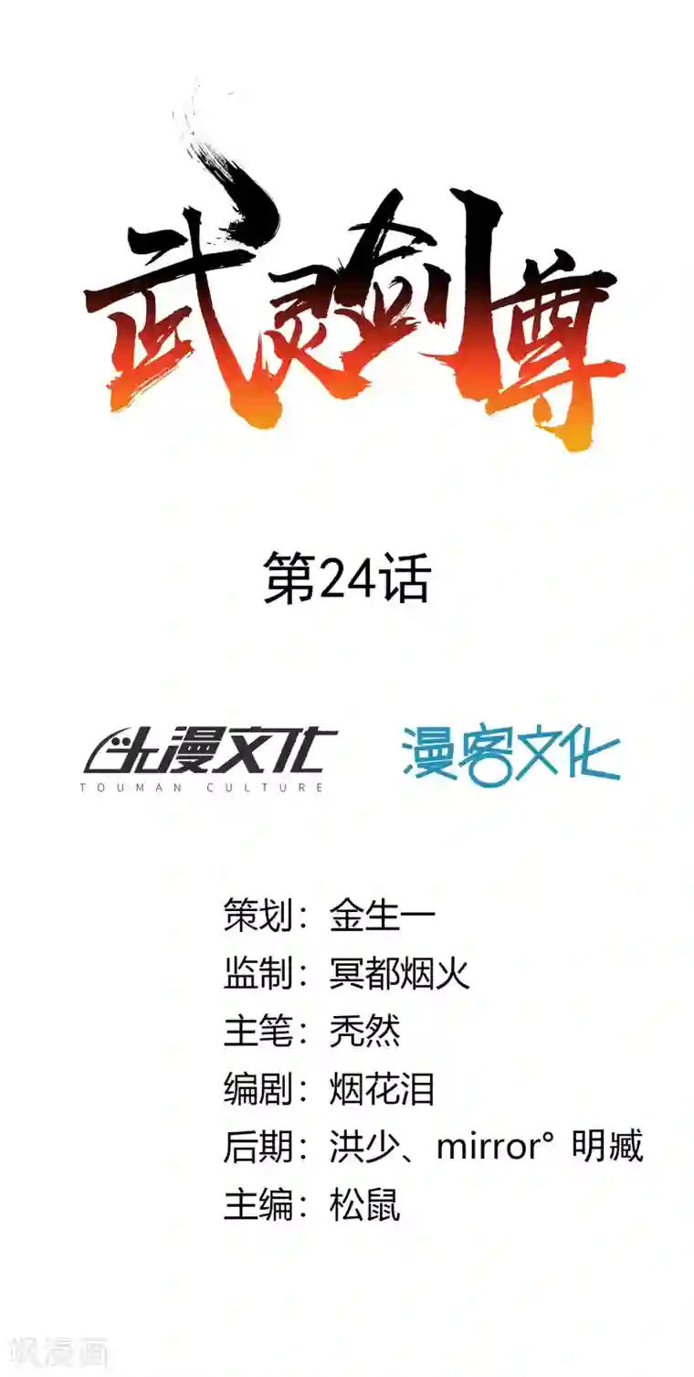 武灵剑尊第24话 修复筋脉