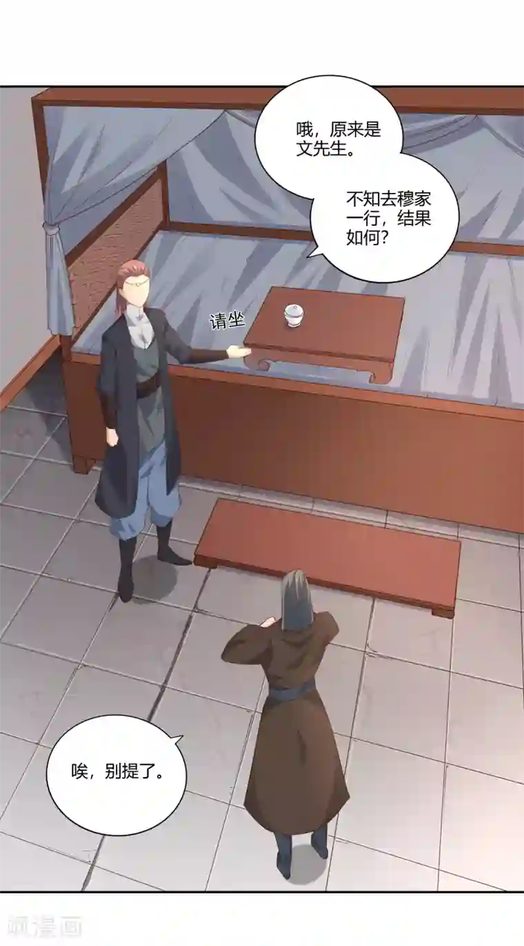 武灵剑尊第24话 修复筋脉