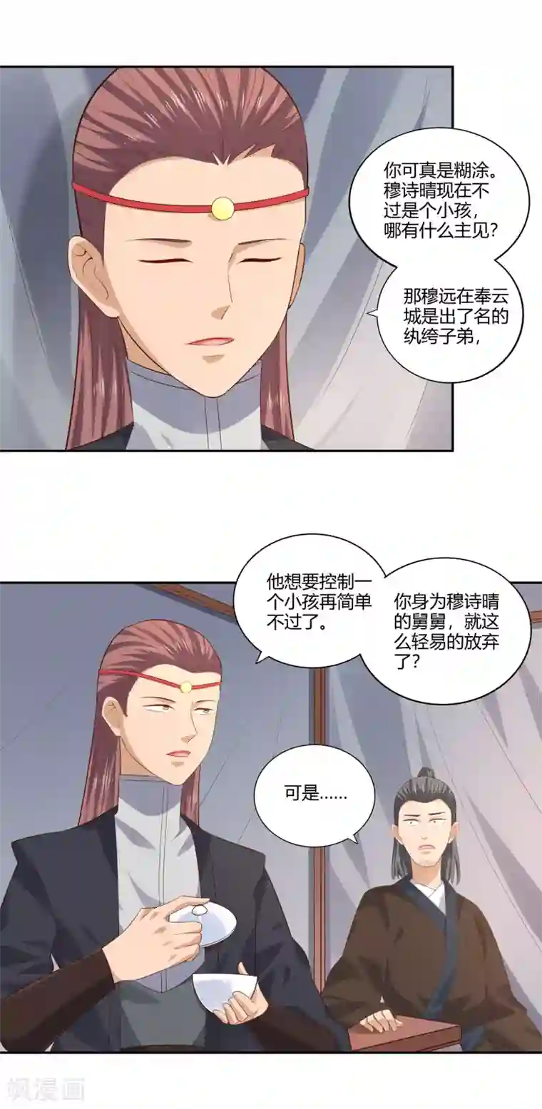 武灵剑尊第24话 修复筋脉