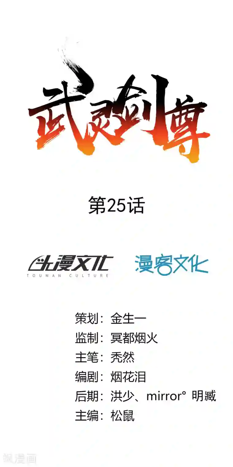 武灵剑尊第25话 出发