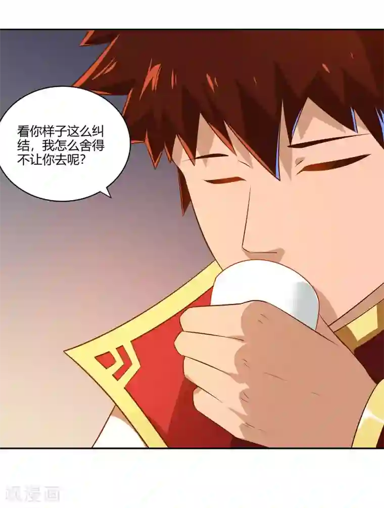 武灵剑尊第25话 出发