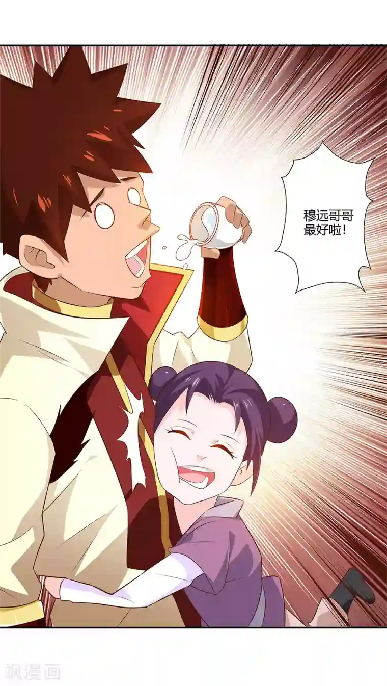 武灵剑尊第25话 出发