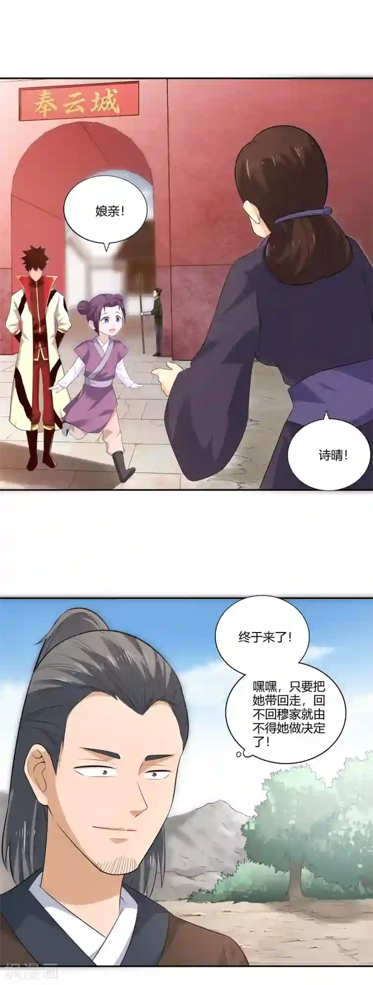 武灵剑尊第25话 出发