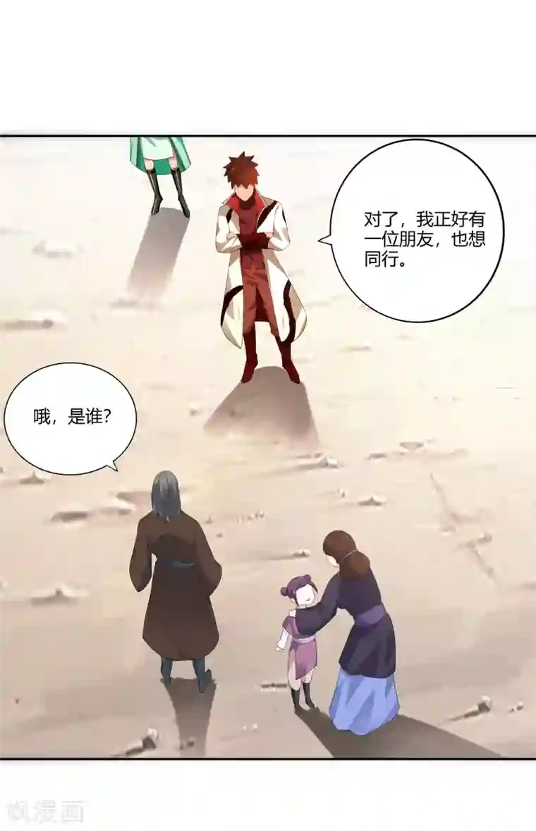 武灵剑尊第25话 出发