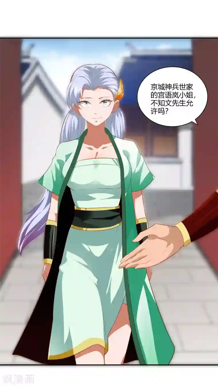 武灵剑尊第25话 出发