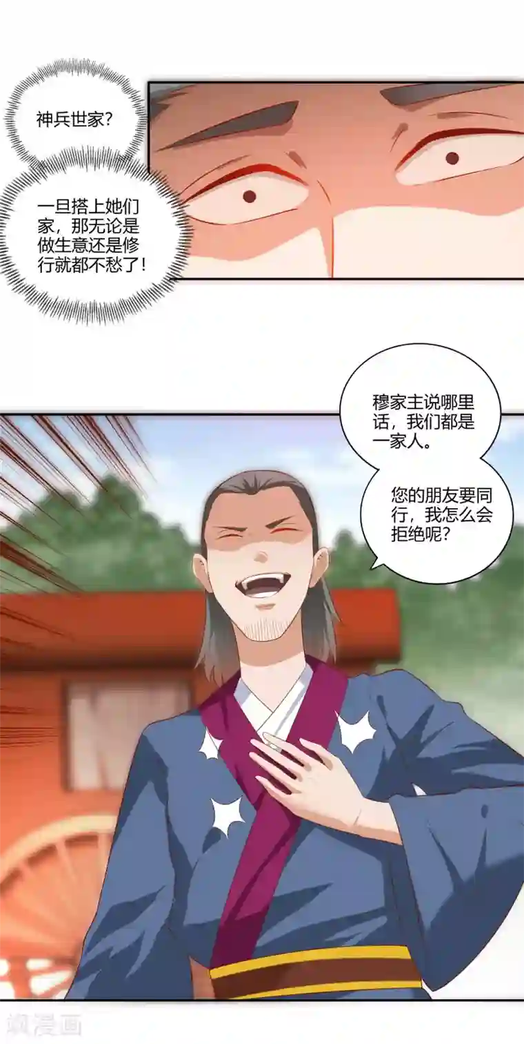 武灵剑尊第25话 出发