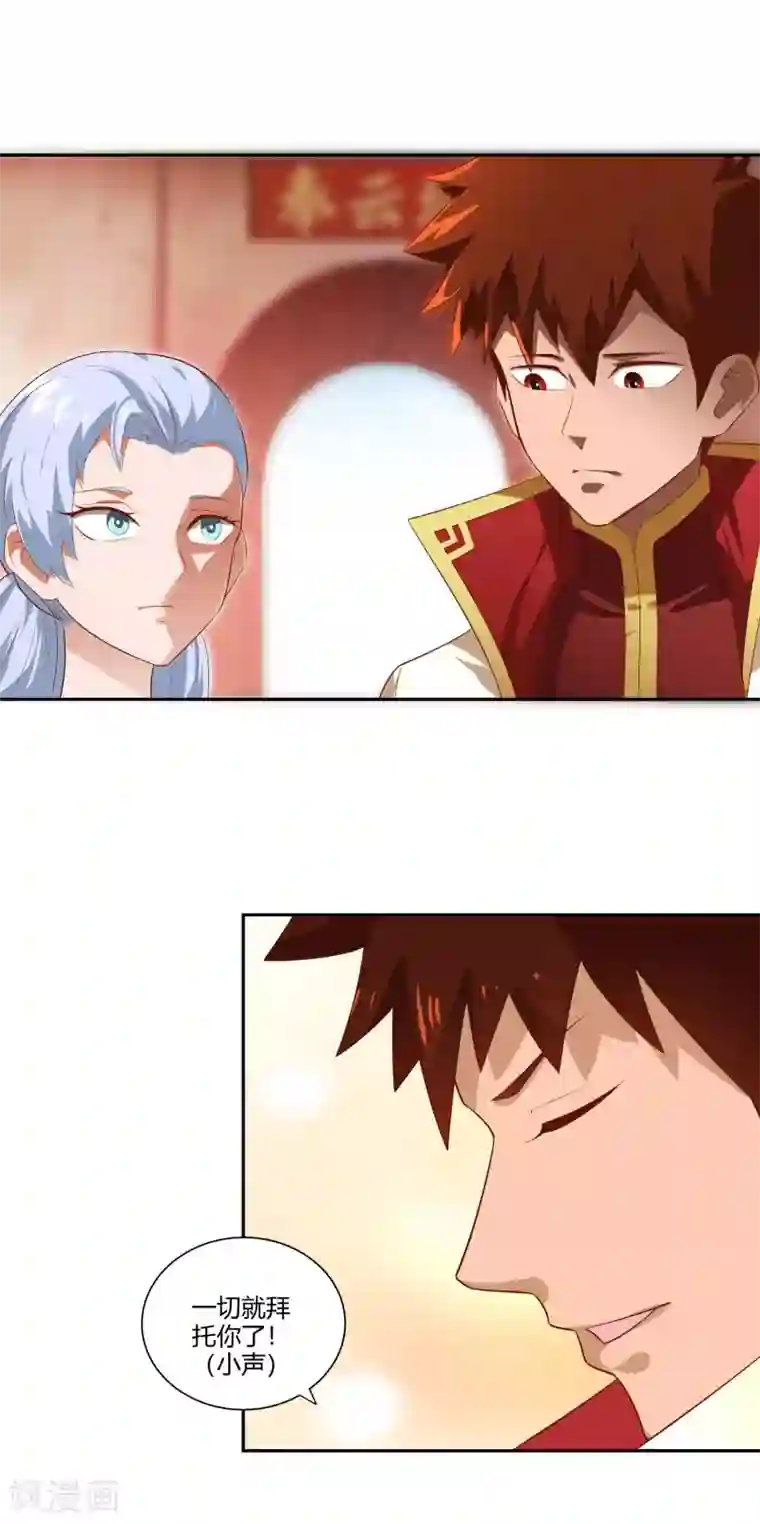 武灵剑尊第25话 出发