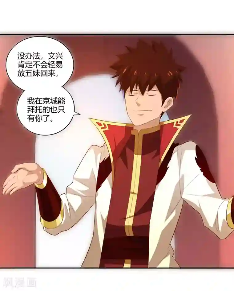 武灵剑尊第25话 出发