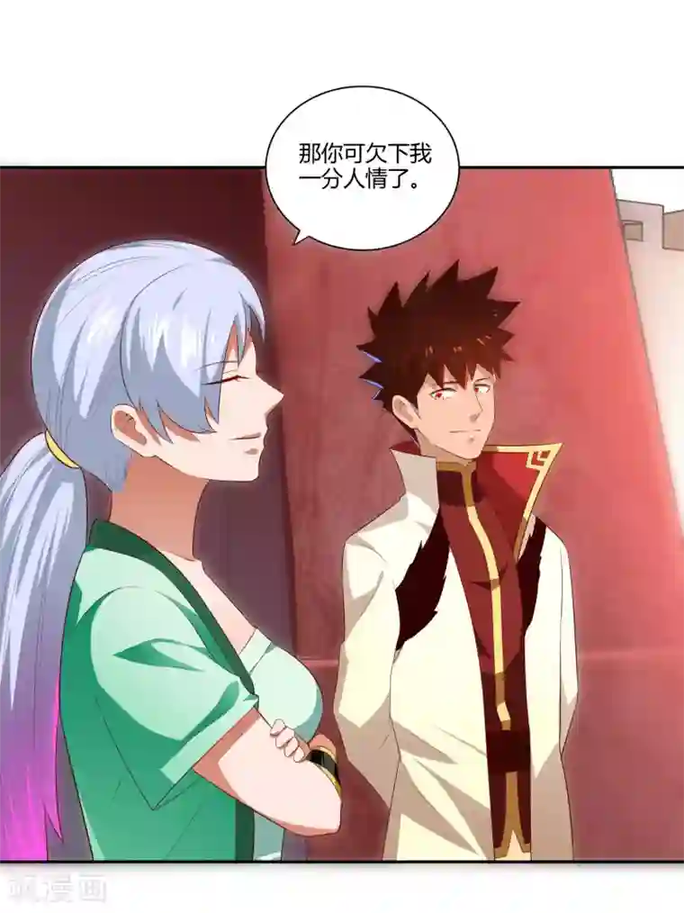 武灵剑尊第25话 出发