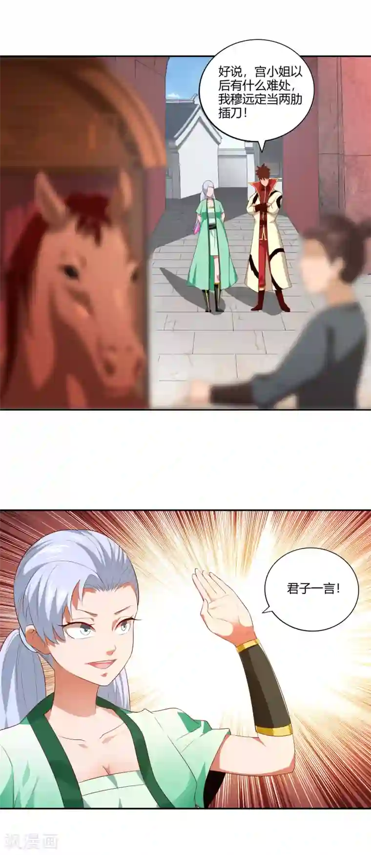 武灵剑尊第25话 出发