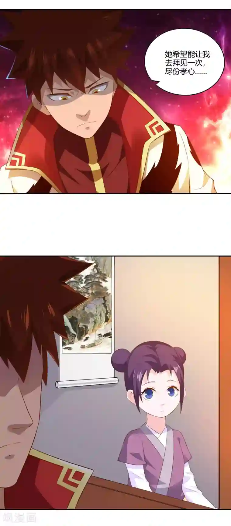 武灵剑尊第25话 出发