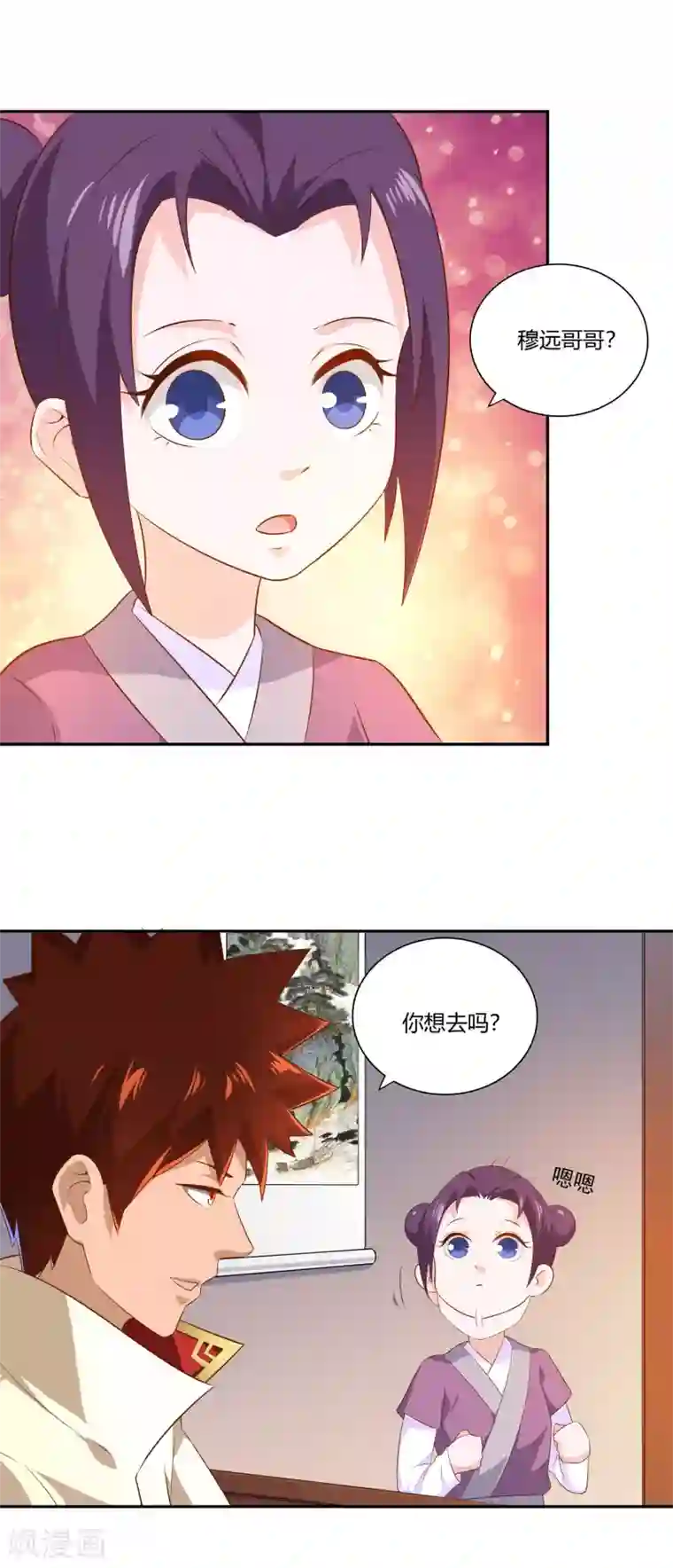 武灵剑尊第25话 出发